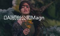 ​AI初创公司Magnific AI一个半月吸引40万用户 仅两个员工