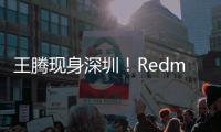 王腾现身深圳！Redmi K70版已在路上：小米旗下性能