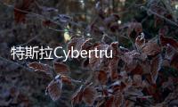 特斯拉Cybertruck儿童车4月23日发售：LED大灯、续航19公里