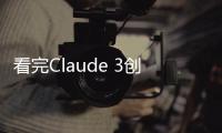 看完Claude 3创作的OpenAI连续剧，我都替马斯克委屈