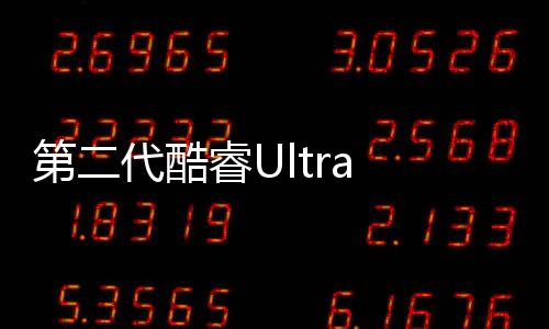 第二代酷睿Ultra K系列改名了！有点看不懂