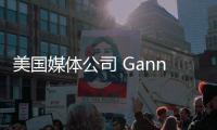 美国媒体公司 Gannett 开始在文章中添加 AI 生成的摘要