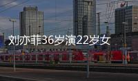 刘亦菲36岁演22岁女大学生上热搜：《玫瑰的故事》收视破纪录 腾讯赢麻了