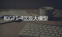 和GPT-4这些大模型玩狼人杀，人类因太蠢被票死，真·反向图灵测试