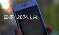 喜报 | 2024未来医疗100强榜单，数药智能再度荣耀登榜！