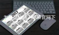 为新品让路！苹果官网下架MacBook Air 15英寸：上市还不到1年