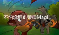 不怕烧屏！荣耀Magic6 RSR 保时捷设计首发京东方Tandem双栈串联OLED