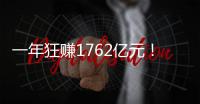 一年狂赚1762亿元！大众全年交付924万辆汽车