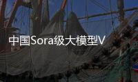 中国Sora级大模型Vidu：文本生成16秒，1080p高清视频