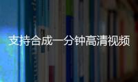 支持合成一分钟高清视频，华科等提出人类跳舞视频生成新框架UniAnimate