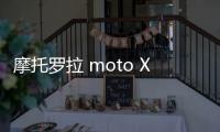 摩托罗拉 moto X50 Ultra AI 手机预热，采用素皮后盖