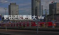 更轻还能更强大 vivo X Fold3续航能力出乎意料