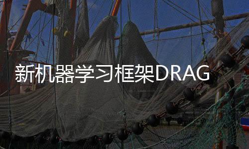 新机器学习框架DRAGIN:用于大语言模型中的动态检索增强，胜过传统方法