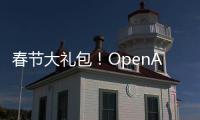 春节大礼包！OpenAI视频生成模型发布，60秒高清大作，网友已叹服