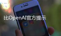 比OpenAI官方提示词指南更全，这26条黄金准则让LLM性能飙升50%以上