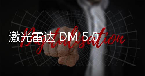 激光雷达 DM 5.0上车！新款比亚迪汉谍照曝光