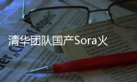 清华团队国产Sora火了 背后创业公司已融资数亿元