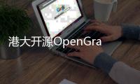 港大开源OpenGraph：攻克图基础模型难题，实现多领域通用图模型