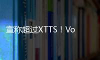 宣称超过XTTS！VoiceCraft：一个支持克隆语音及修改原始音频文本的语音模型