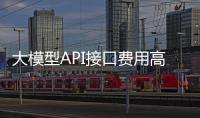 大模型API接口费用高吗多少钱？通义千问、文心一言、豆包、星火AI价格查询