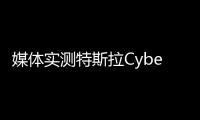 媒体实测特斯拉Cybertruck自动换挡：摄像头帮你自动前进、倒车