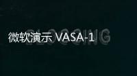 微软演示 VASA-1 深度伪造因效果太好不适合向公众发布