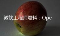 微软工程师爆料：OpenAI训练GPT-6把微软电网搞崩 刷爆10万张H100