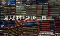 强大的本地PDF工具: Stirling-PDF让您轻松管理文档