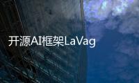 开源AI框架LaVague:理解自然语言指令 实现浏览器交互自动化