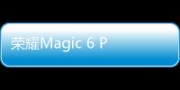 荣耀Magic 6 Pro 158分登顶DXO影像全球：超越华为Mate 60 Pro