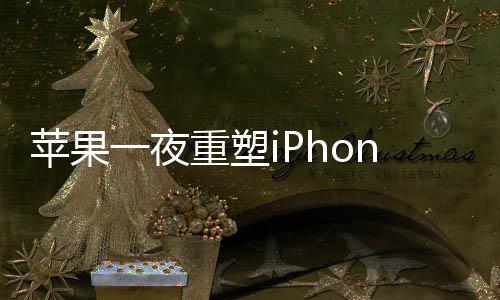 苹果一夜重塑iPhone！GPT-4o加持Siri，AI深入所有APP，库克：开启苹果AI下一章