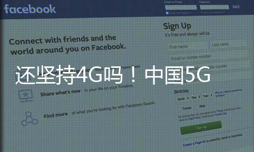 还坚持4G吗！中国5G用户达8.51亿户 近50%用户都升级了