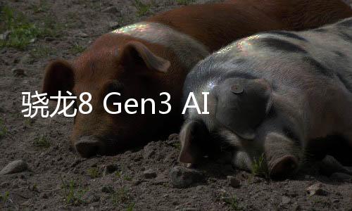 骁龙8 Gen3 AI旗舰！魅族21系列618特惠：3099元起