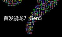 首发骁龙7  Gen3！一加Ace 3V发布：1999元起