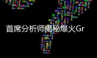 首席分析师揭秘爆火Groq，每小时要烧168美元！10倍H100拥有成本，老黄笑而不语