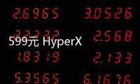 599元 HyperX推出旋火2 mini无线鼠标：26000 DPI