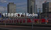 618杀疯了！Redmi K70拿下京东全部单品销量累计榜