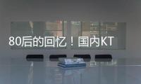 80后的回忆！国内KTV 9年倒闭7万家 90/00后抛弃：剧本杀等成心头好