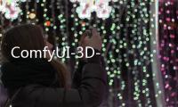 ComfyUI-3D-Pack官网体验入口 3D重建工具包免费在线使用地址