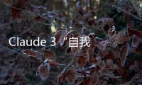 Claude 3“自我认知”事件引爆，马斯克坐不住了，OpenAI被曝还有后手