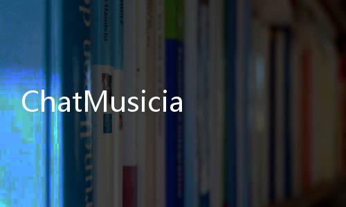 ChatMusician：一个融合了音乐天赋的开源大语言模型