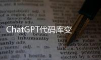 ChatGPT代码库变更：新增文本朗读功能 DALL·E 3 新增67种图像风格