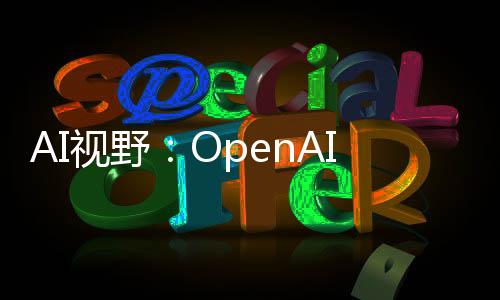 AI视野：OpenAI公布Sora技术报告；Meta首发AI视频模型V-JEPA；ComfyUI发布3D Pack；Nomic AI 发布完全开源的长文本嵌入模型