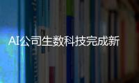 AI公司生数科技完成新一轮数亿元融资 聚焦原生多模态赛道