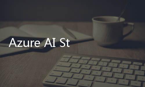 Azure AI Studio官网体验入口 微软AI智能语音生成服务使用地址