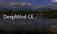 DeepMind CEO专访：AI还没到拼算力的时候，谷歌优势在研发，智能体是下一个爆点