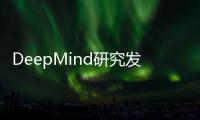 DeepMind研究发现提升语言模型推理能力的简单方法