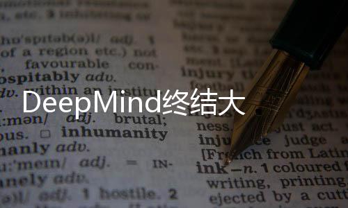 DeepMind终结大模型幻觉？标注事实比人类靠谱、还便宜20倍，全开源