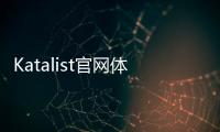 Katalist官网体验入口 生成式AI视觉故事板工具软件免费使用地址