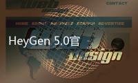 HeyGen 5.0官网体验入口 AI视频制作平台在线使用地址